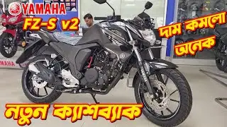 Yamaha FZS v2 New Cashback Offer Price 2024. Yamaha FZS v2. Yamaha Bike Offer Price. New FZS v4 2024