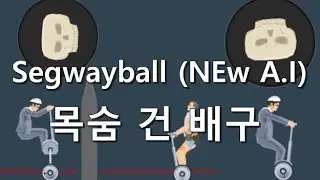 해피휠즈 [Segwayball (NEw A.I)] - 본격 장기자랑 플래시 게임(Happy Wheels)