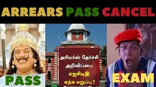 ARREAR EXAM PASS CANCEL TROLL - Troll Theatre