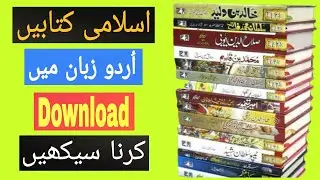 Бесплатные исламские книги на урду в формате PDF | Скачайте лучшие исламские книги бесплатно!