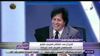 على مسئوليتي - قذاف الدم : دويلة قطر ستعتذر عن كل الجرائم التى ارتكبتها فى المنطقة