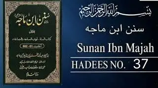 Sunan ibn majah hadees no.37 #hadeesinurdu #hadeesoftheday #sunanibnmajah #hadith 