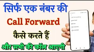 call forwarding 1 number || kisi ek number ki call forwarding kaise kare || ek no ki call forwarding