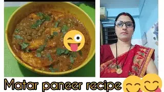 Matar paneer recipe 😋😋@Sarojkikitchen-m6k 😋🌹❤️