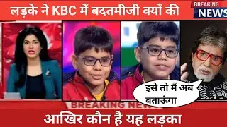 Ishit Bhatt Kaun Banega crorepati | Kbc Overconfident boy | Ishit Bhatt kbc | Ishit Bhatt 