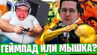 ХЕЙТЕРЫ СЧИТАЮТ ЧТО ГЕЙМПАД СИЛЬНЕЕ МЫШКИ В ВАРЗОН