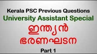 CONSTITUTION OF INDIA | University Assistant | Kerala PSC Previous Questions