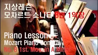 [Piano Lesson 27] 피아니스트 이종은의 지상레슨 - 모차르트 소나타 8번 1악장, Mozart Piano Sonata K310 in A  minor