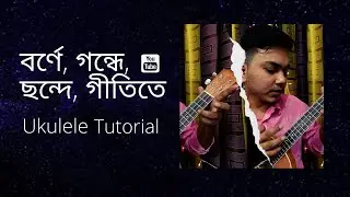 Borne gondhe ( বর্ণে গন্ধে ) chonde geetite ukulele tutorial | by Mr. Samir