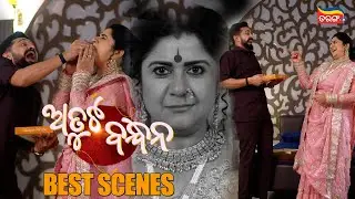 Atuta Bandhana | Best Scene | Tarang Serial | Odia Serial | Tarang Plus