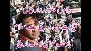 PPP Long March from Karachi to Islamabad led by Bilawal Bhutto Zardari enters Thatta District