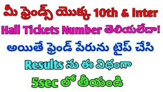How to Check SSC Results No Hall tickets Number Only Name Use In Results in 2019