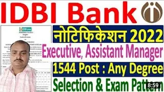 IDBI BANK EXECUTIVE, ASSISTANT MANAGER NOTIFICATION 2022 एग्जीक्यूटिव असिस्टेंट मैनेजर नोटिफिकेशन