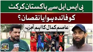 PSL&rsquo;s Impact on Pakistan Cricket | Asim Kamal Expert Analysis | G Sports