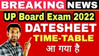 DATESHEET /Timetable | up board exam 2022 time table| up board date sheet|बोर्ड परीक्षा की समय सारणी