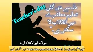 Happy Teacher&rsquo;s Day 2025 | استاذ کی اہمیت اور فضیلت  | #muftiaitbarqasmi | Teacher Quotes & Respect 