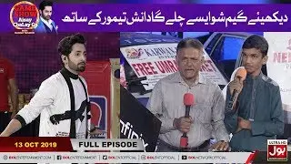 Game Show Aisay Chalay Ga with Danish Taimoor | 13th October 2019 | Danish Taimoor Game Show