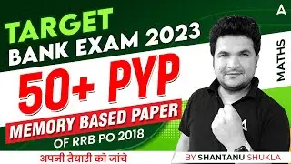 Target Bank Exam 2023 | Memory Based Paper of RRB PO 2018 | Maths By Shantanu Shukla