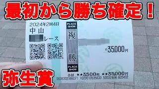 【競馬に人生賭けた大勝負】神回翌日にまた奇跡は起こせるのか！？大穴入れて大勝負してみた結果【ギャン中】【Horse Racing】#競馬 #大勝負 #弥生賞