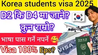 Korea students visa 2025? Korea D2 D4 visa news? how to apply student visa 2025? Eps exam form 2025