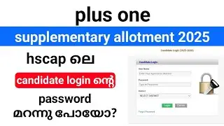 Plus one hscap വെബ്സൈറ്റിലെ candidate login ൻ്റെ password മറന്നോ? എങ്ങനെ reset ചെയ്യാം?