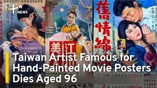 Taiwan Artist Famous for Hand-Painted Movie Posters Dies Aged 96 | TaiwanPlus News