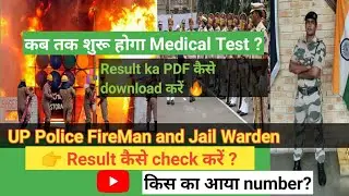 up police Fireman aur jail warder result 2021|cut off,merit list,कब तक शुरू होगी training-stardecker