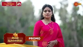 Amme Mookambike - Promo | 07 Feb 2026 | Malayalam Serial | Surya TV
