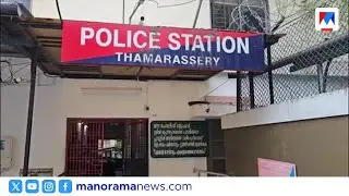 താമരശ്ശേരി ഹസ്തിനപുരി ബാറിൽ പൊലീസിന് നേരെ ആക്രമണം | Police | Thamarassery