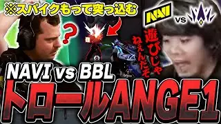 【トロール】ANGE1が取った謎の行動に驚き大爆笑するみっちーwww【NAVI vs BBL】【VCT EMEA Kickoff】【VCT2024】