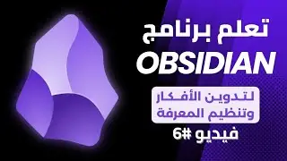 Graph View and Canvas Explained - Obsidian Explained Course