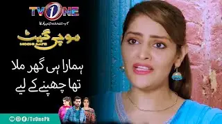 Hamara Hi Ghar Mila Tha Chupnay Ky Liay  | Drama Scene| Mochi Gate | #tvonepk #mochigate