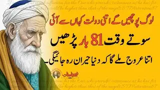 People will ask where did so much wealth come from? Read 81 times while sleeping | wazifa for money
