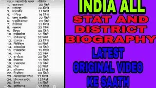 INDIA STAT AND DISTRICT BIOGRAPHY LATEST ORIGINAL VIDEO KE SAATH