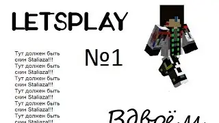 Let's Play Вдвоём №1- Немного Nodus'a