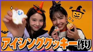 【ハロウィン】アイシングクッキーを作ってみた🎃