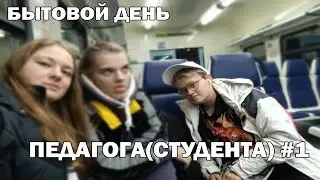 БЫТОВОЙ ДЕНЬ ПЕДАГОГА # 1 | ПРАКТИКА | ОЛИМПИАДА ПО ИНФОРМАТИКЕ | ДЕНЬ РОЖДЕНИЯ | МОСКВА | ОБЩАГА