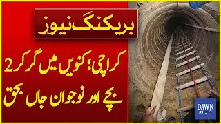 3 Young Lives Lost in Garden Area, Karachi | Dawn Breaking News