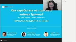 Как заработать на торговых войнах Трампа