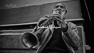Sidi Mansour - سيدي منصور (Jazz Version) | Tuned Retro Vol. 01