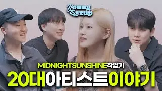 아이돌이었던 20대 아티스트 이소의 이야기 (feat.MIDNIGHT SUNSHINE) | 🎬 YOUNG SYRUP EP.5