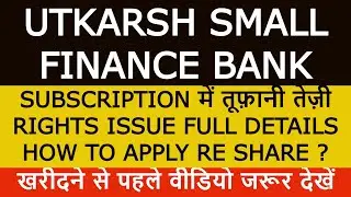 re subscription | utkarsh small finance bank rights issue apply | utkarsh small finance bank rights