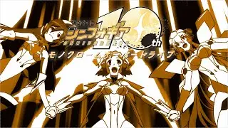 【MAD/AMV】戦記絶唱シンフォギア 10周年記念 モノクロームオーバードライブ Z/X IGNITION Senki Zesshou Symphogear