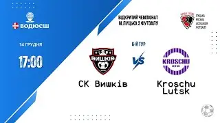 СК Вишків - Kroschu Lutsk | Відкритий чемпіонат м. Луцька | 6 тур