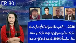 Political Stability,Benefits & Reforms? | Will 2026 Make Politics More People-Centric? | Aik News