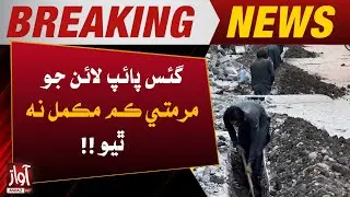 Gas pipeline Repair Work is not completed | Breaking News | Awaz TV