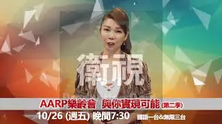 AARP 2018 ep 02 promo v2