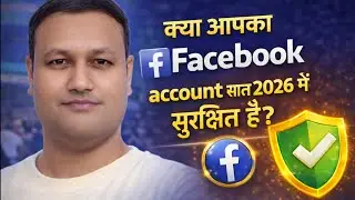 2026 में Facebook Account Secure कैसे करें | Complete Settings Guide