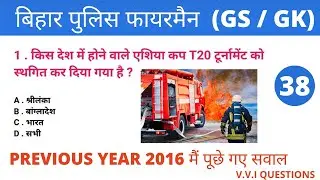 Bihar Police Fireman Practice Set 2021 | Bihar Fireman Important Question 2021 | Previous Year Paper