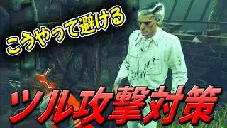 【DBD】新キラー対策！ファーストとのチェイスで気を付けるべきこと【デッドバイデイライト】